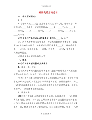 激励奖励方案范本