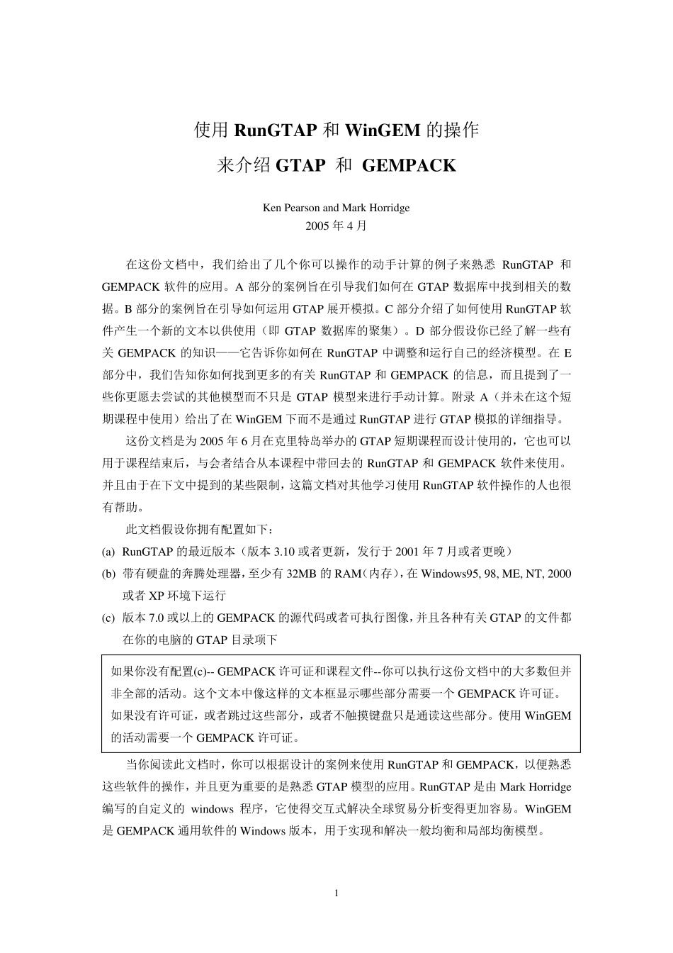 GTAP模型RunGTAP操作方法_第1页