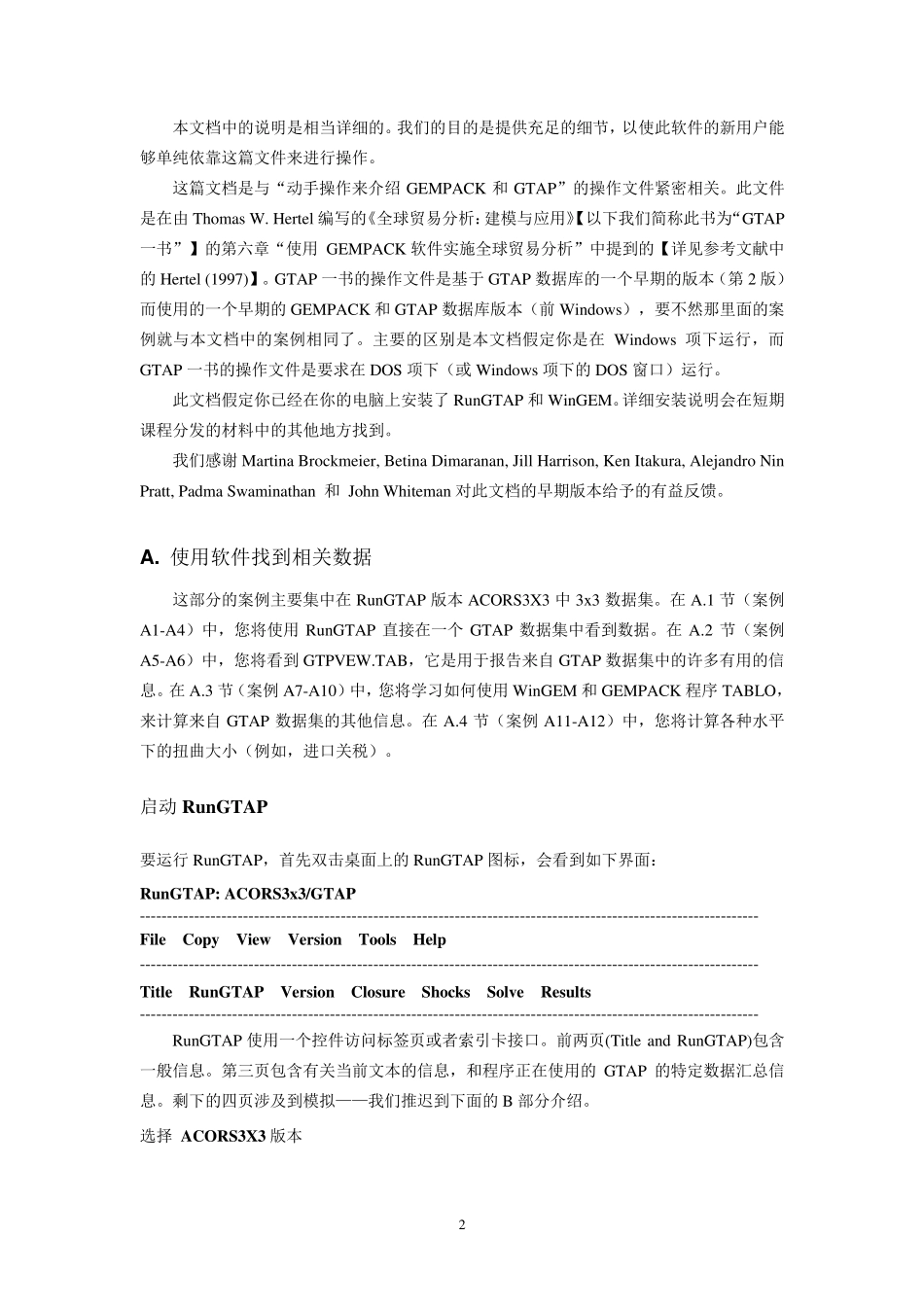 GTAP模型RunGTAP操作方法_第2页