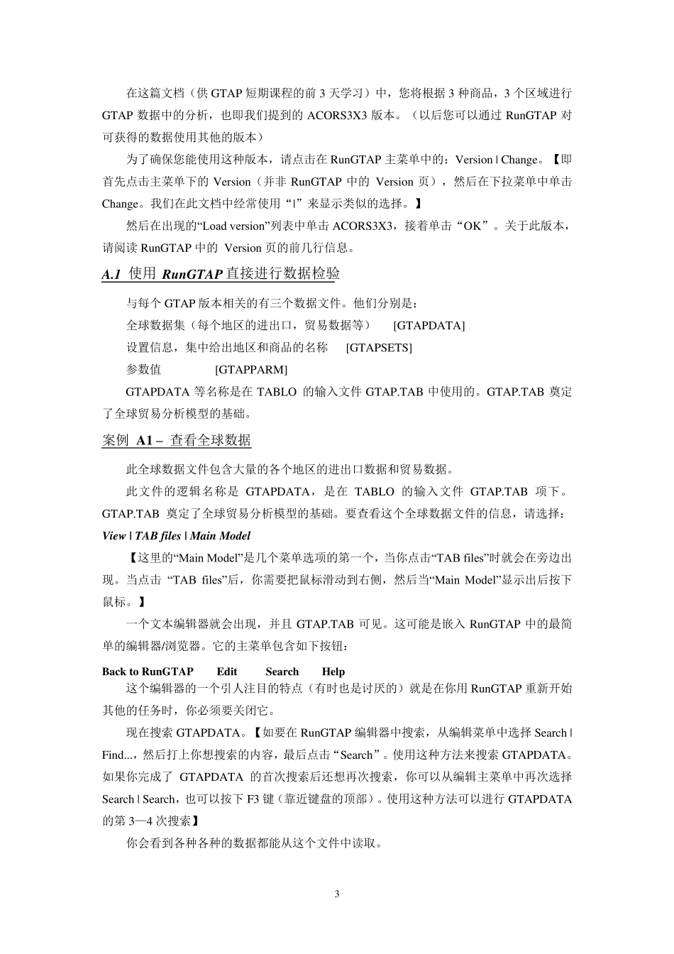 GTAP模型RunGTAP操作方法_第3页
