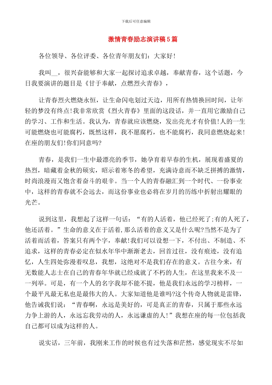 激情青春励志演讲稿5篇_第1页
