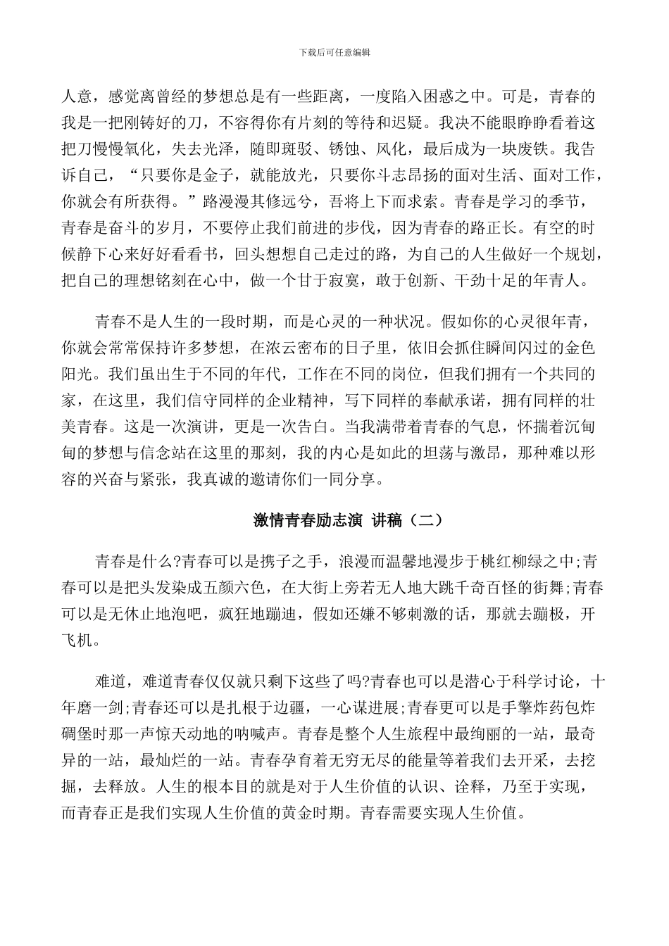 激情青春励志演讲稿5篇_第2页