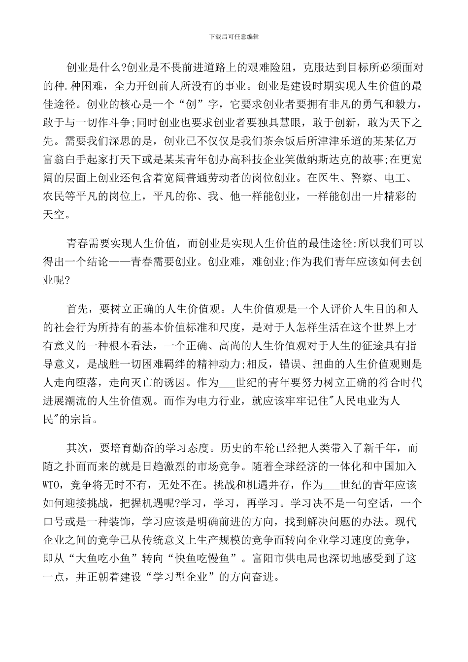 激情青春励志演讲稿5篇_第3页