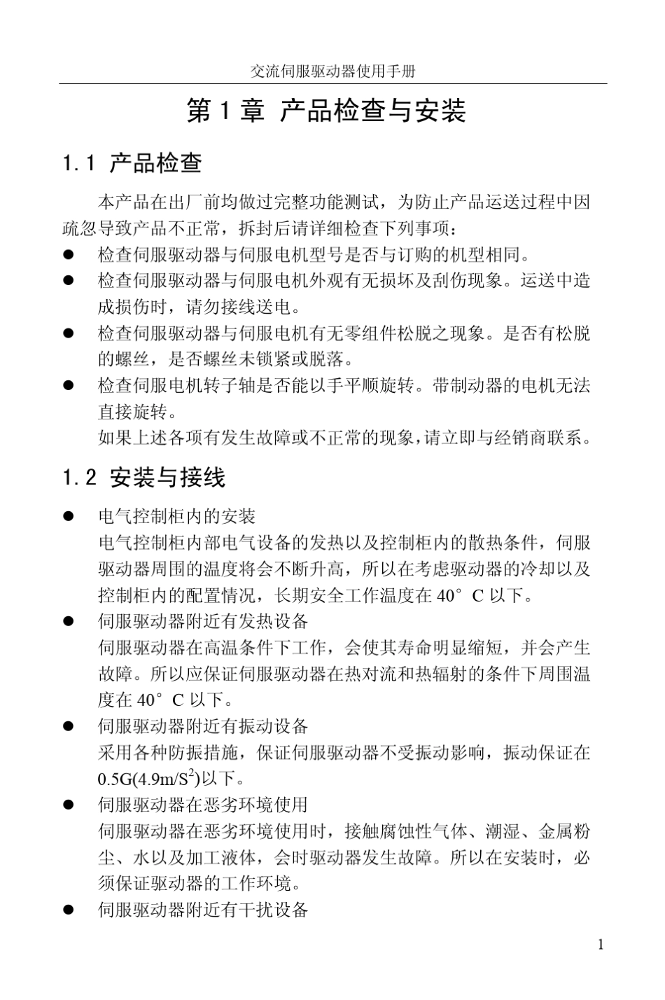 GTAS30A、50A驱动器说明书_第1页