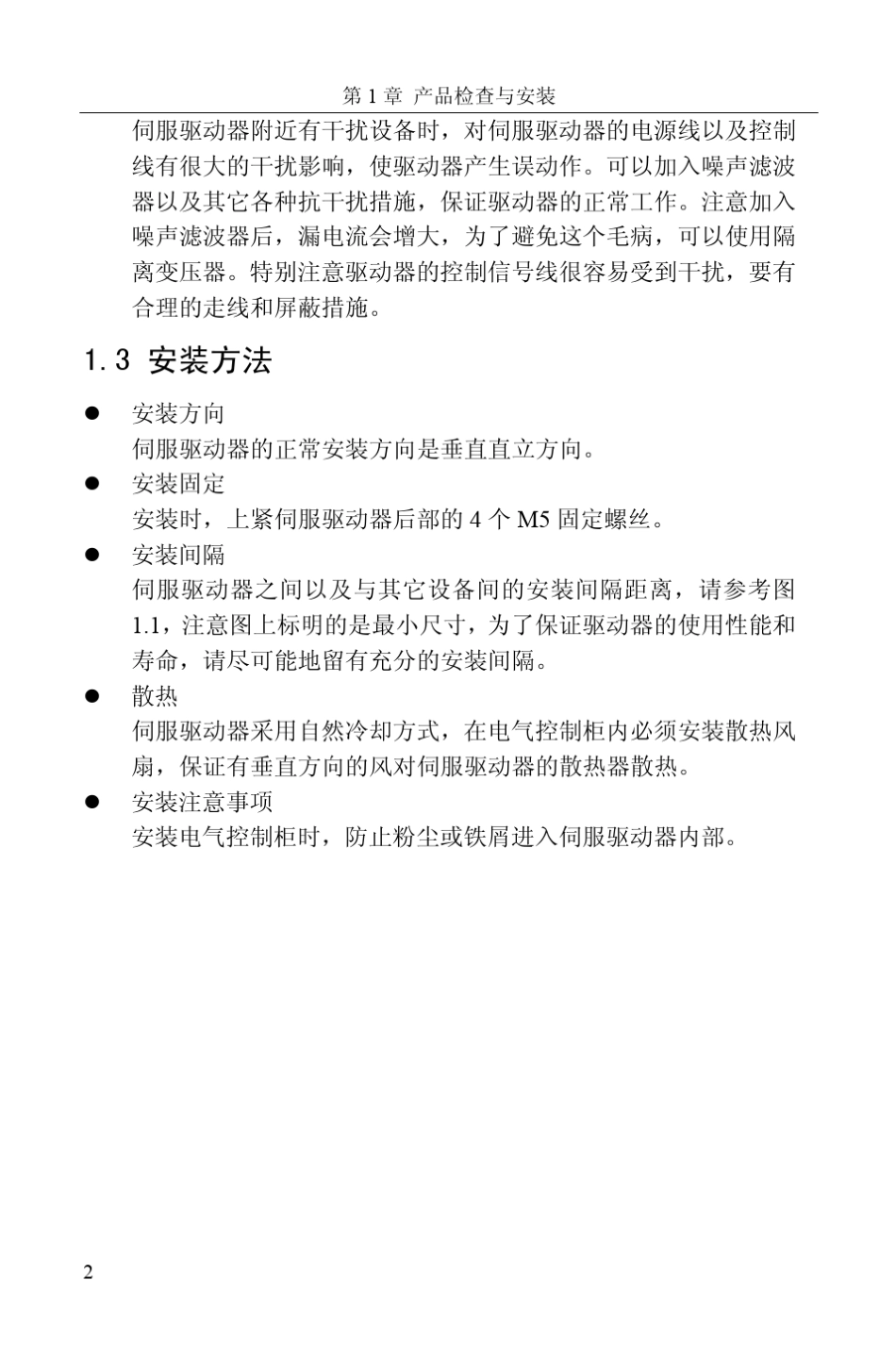 GTAS30A、50A驱动器说明书_第2页