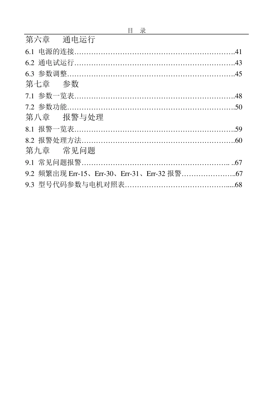 GTAS30B说明书(印刷版)_第2页