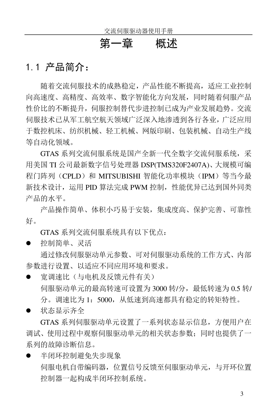 GTAS30B说明书(印刷版)_第3页