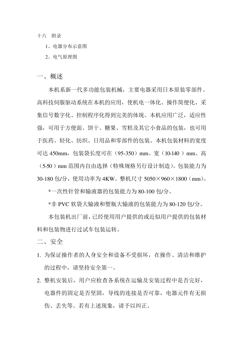 GTA型全自动枕式包装机_第2页