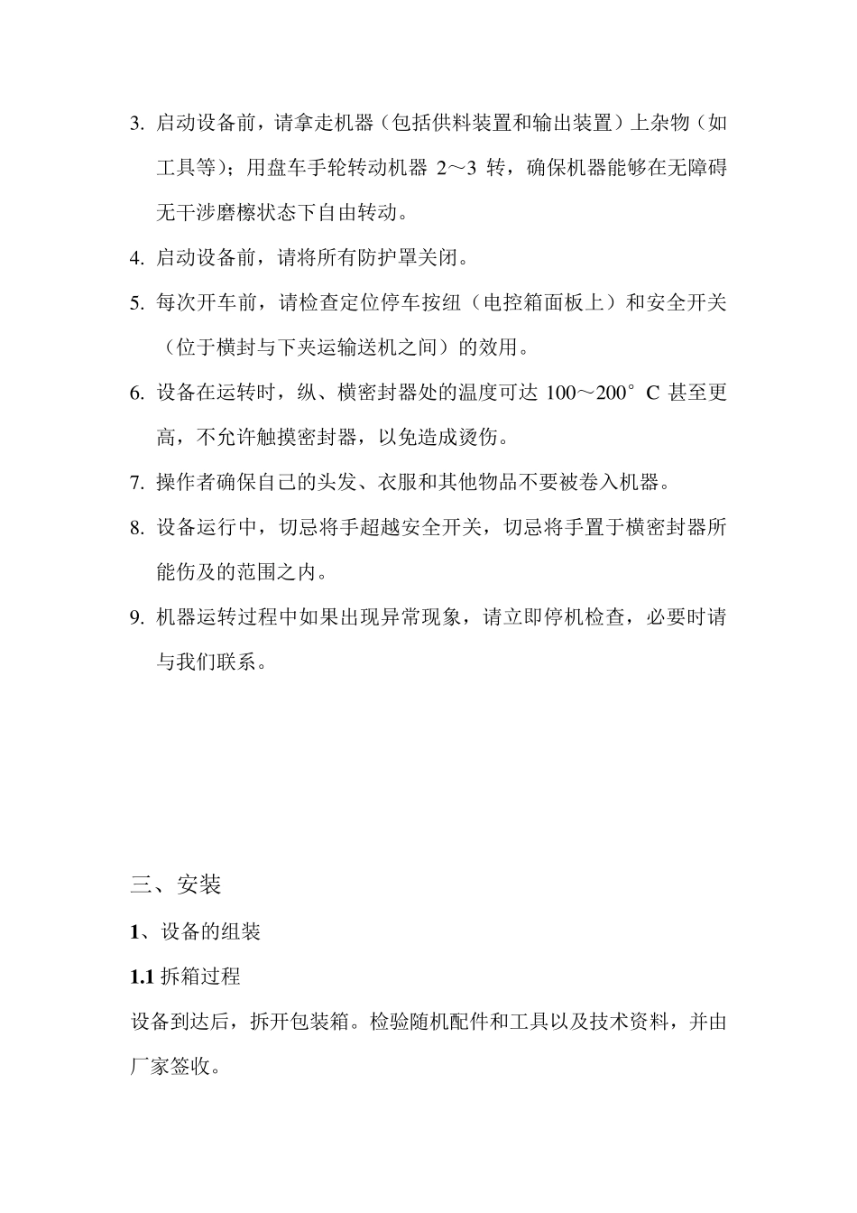 GTA型全自动枕式包装机_第3页