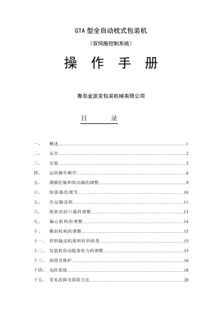 GTA型全自动枕式包装机