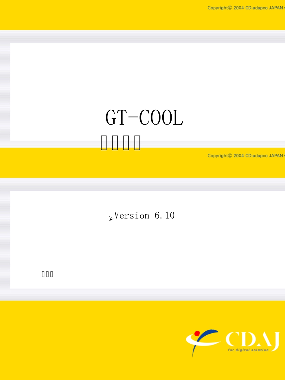GTCOOL6.1_第1页