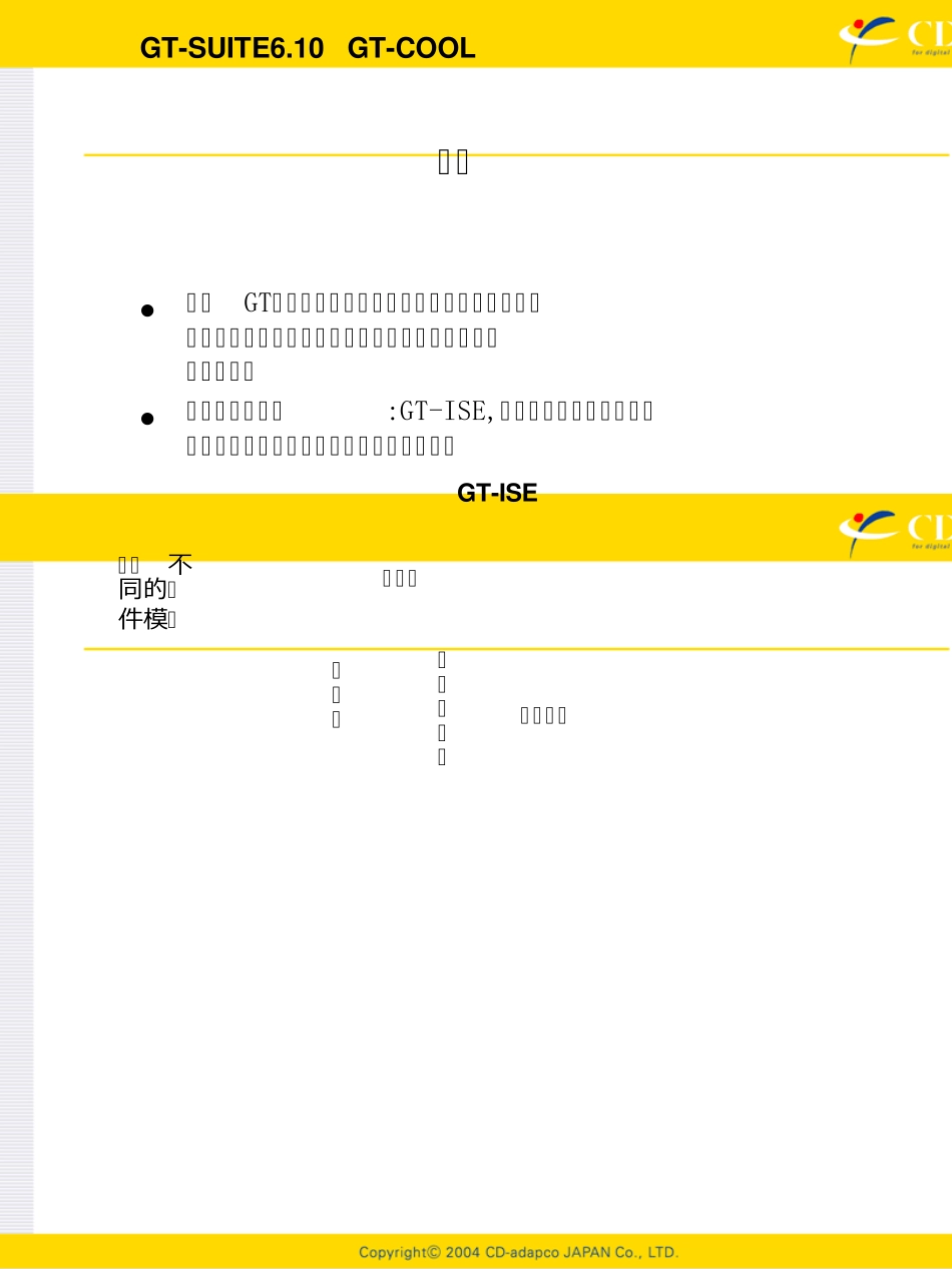 GTCOOL6.1_第3页