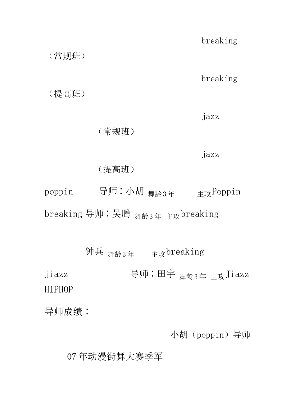 GTcrew舞蹈工作室创业计划书_第3页