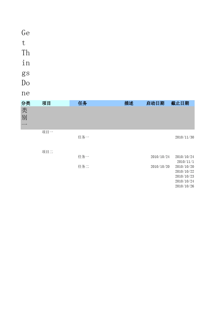 GTD时间管理_Excel表_第1页