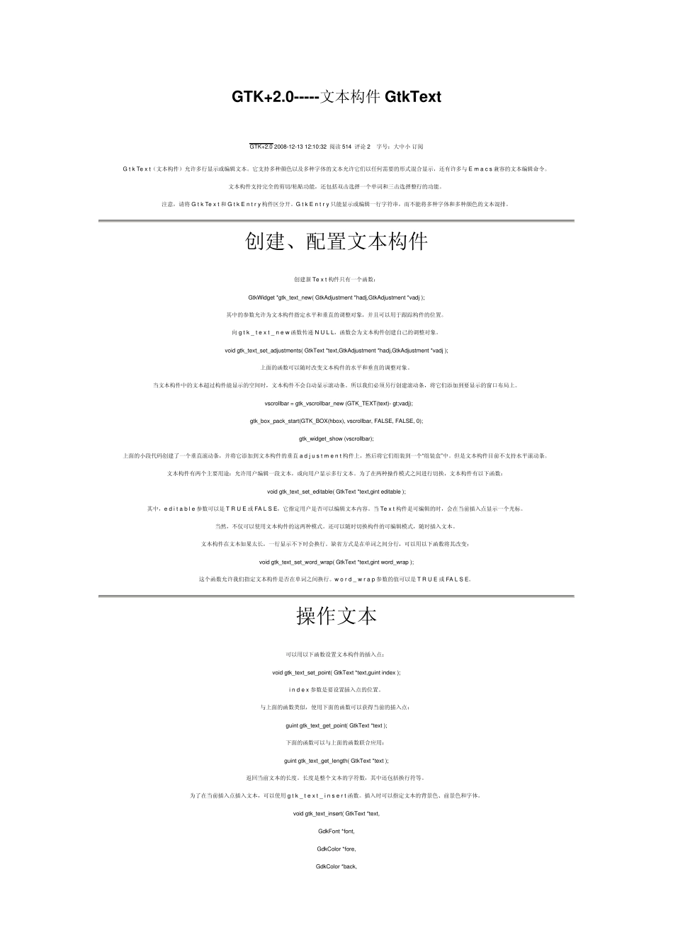 GTK+2.0文本构件GtkText_第1页