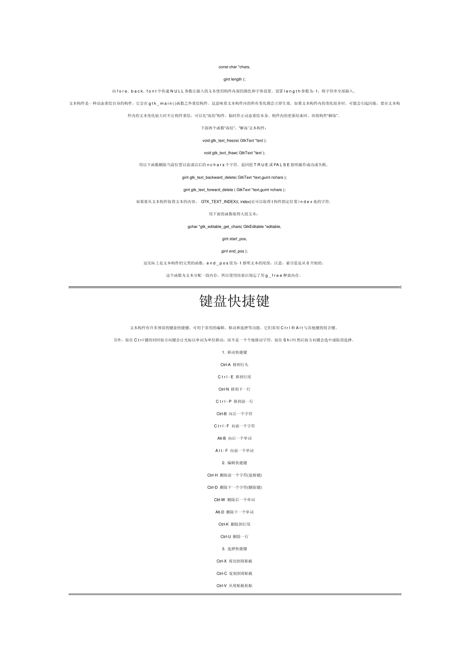 GTK+2.0文本构件GtkText_第2页