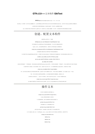 GTK+2.0文本构件GtkText