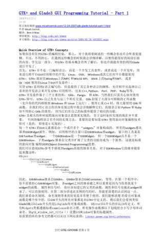 GTK+andGlade3GUIProgrammingTutorial中文系列