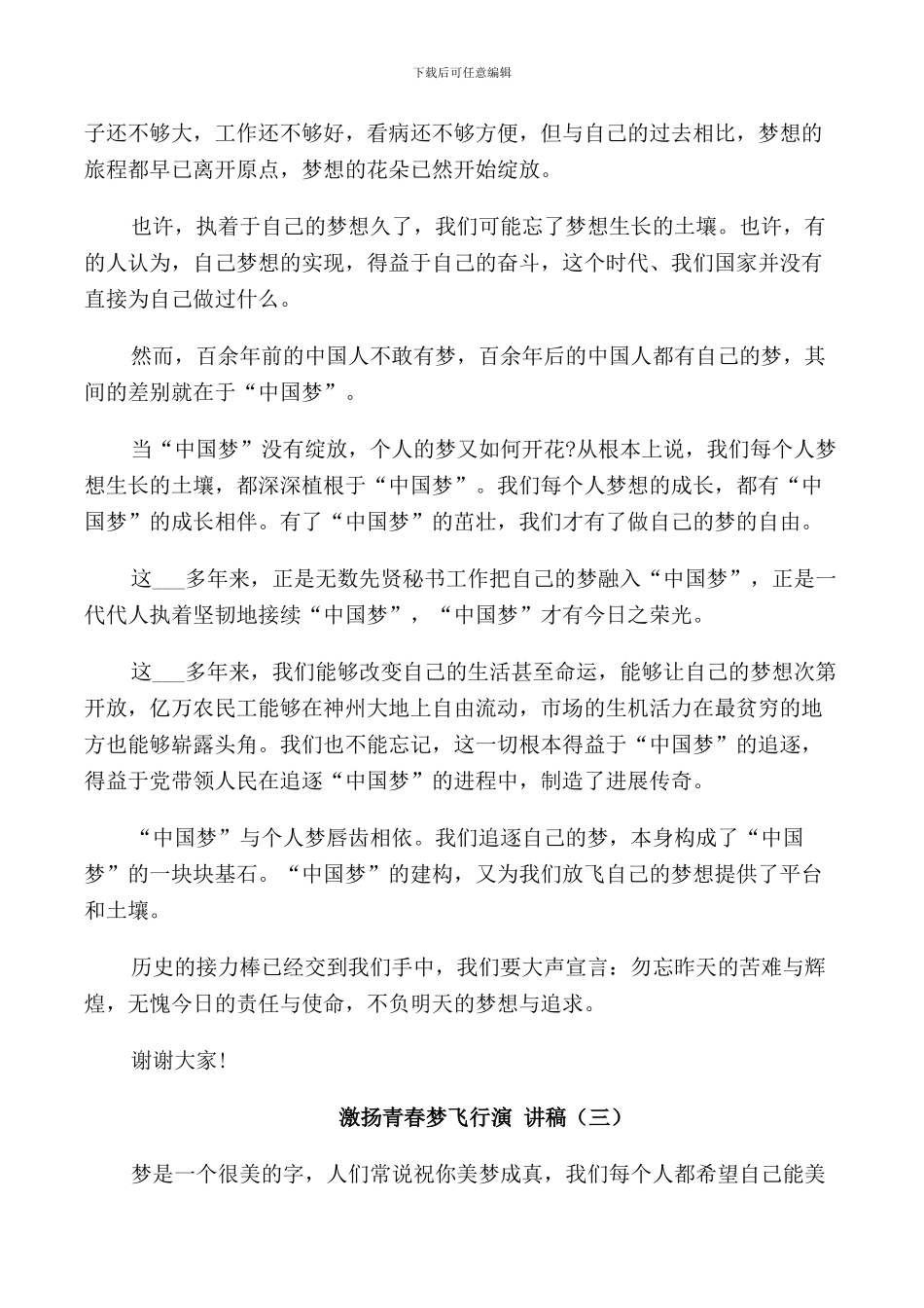 激扬青春梦飞翔演讲稿5篇_第3页