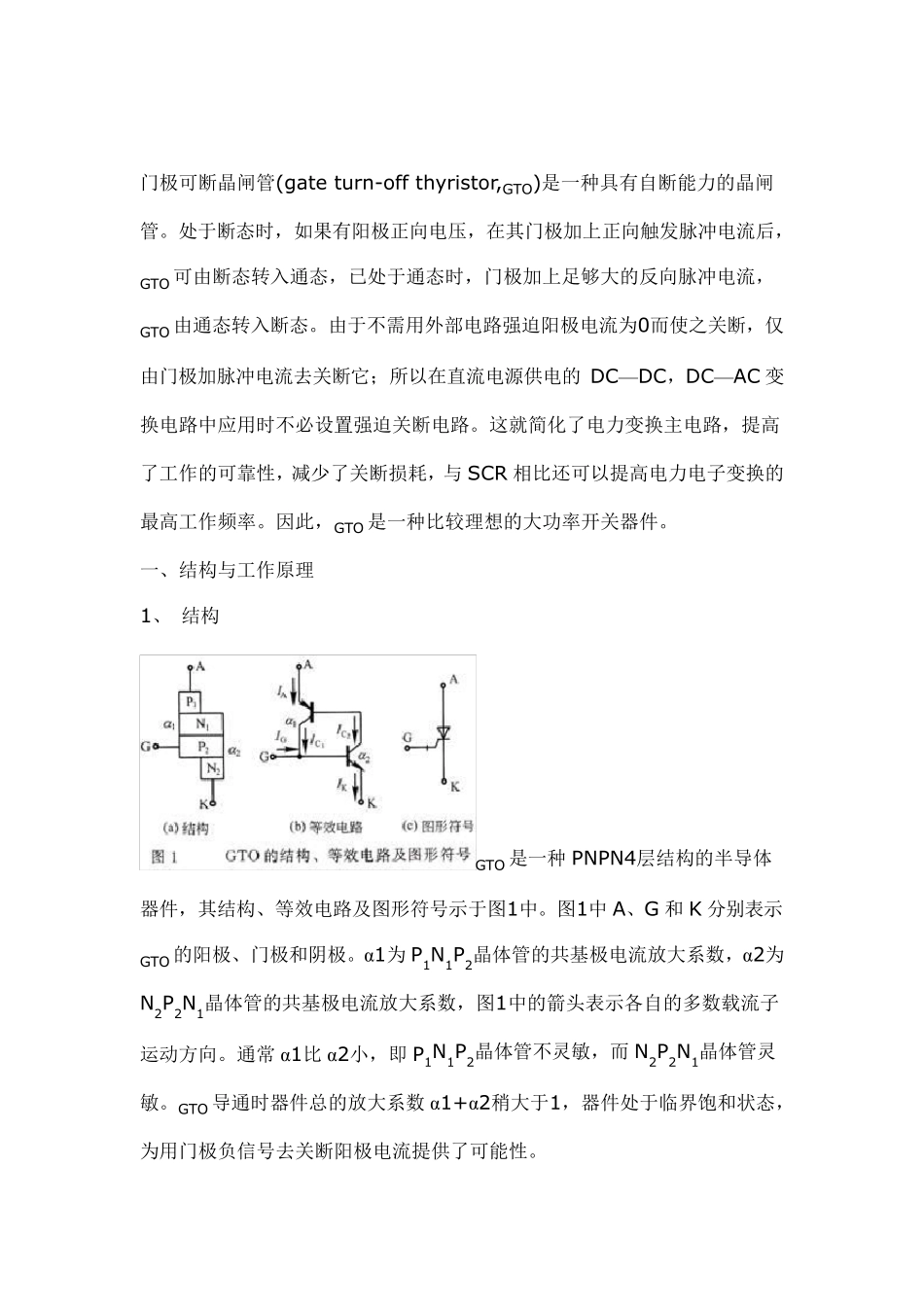 GTO的基本结构和工作原理_第1页