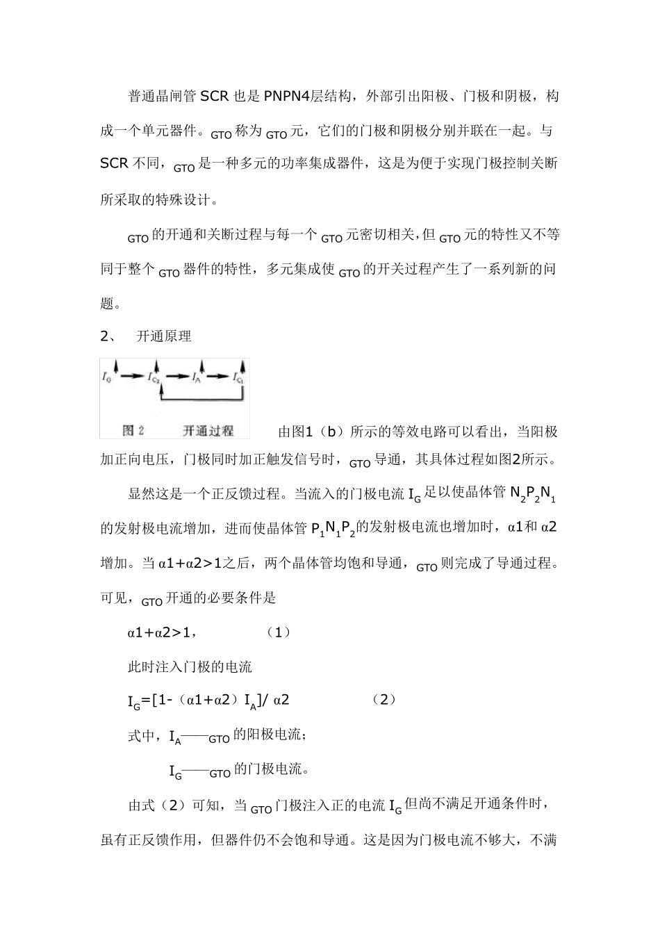 GTO的基本结构和工作原理_第2页