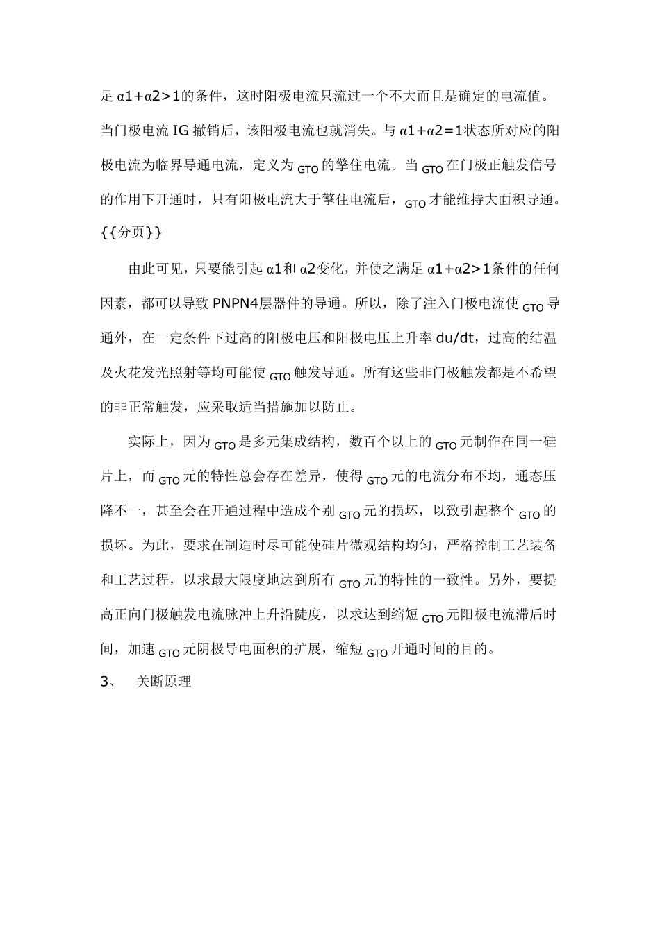 GTO的基本结构和工作原理_第3页