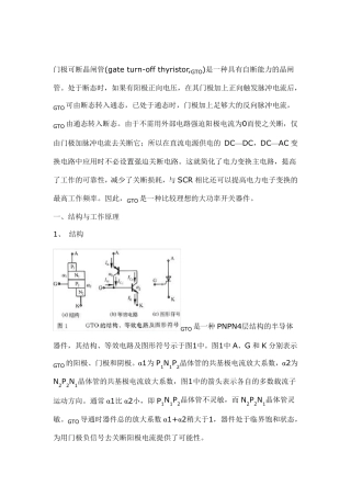 GTO的基本结构和工作原理