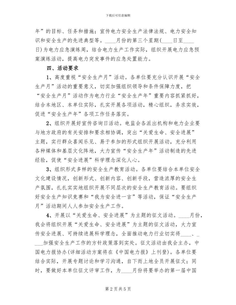 火力发电厂安全生产月活动方案范文_第2页