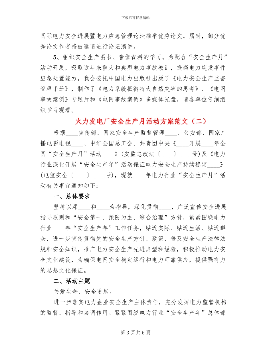 火力发电厂安全生产月活动方案范文_第3页