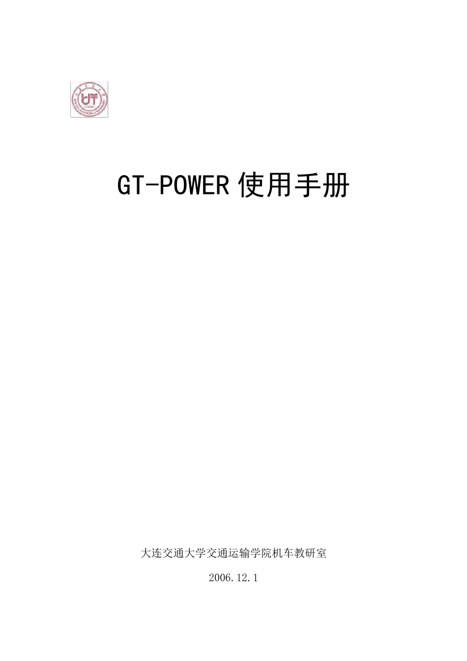GTPOWER使用手册_第1页