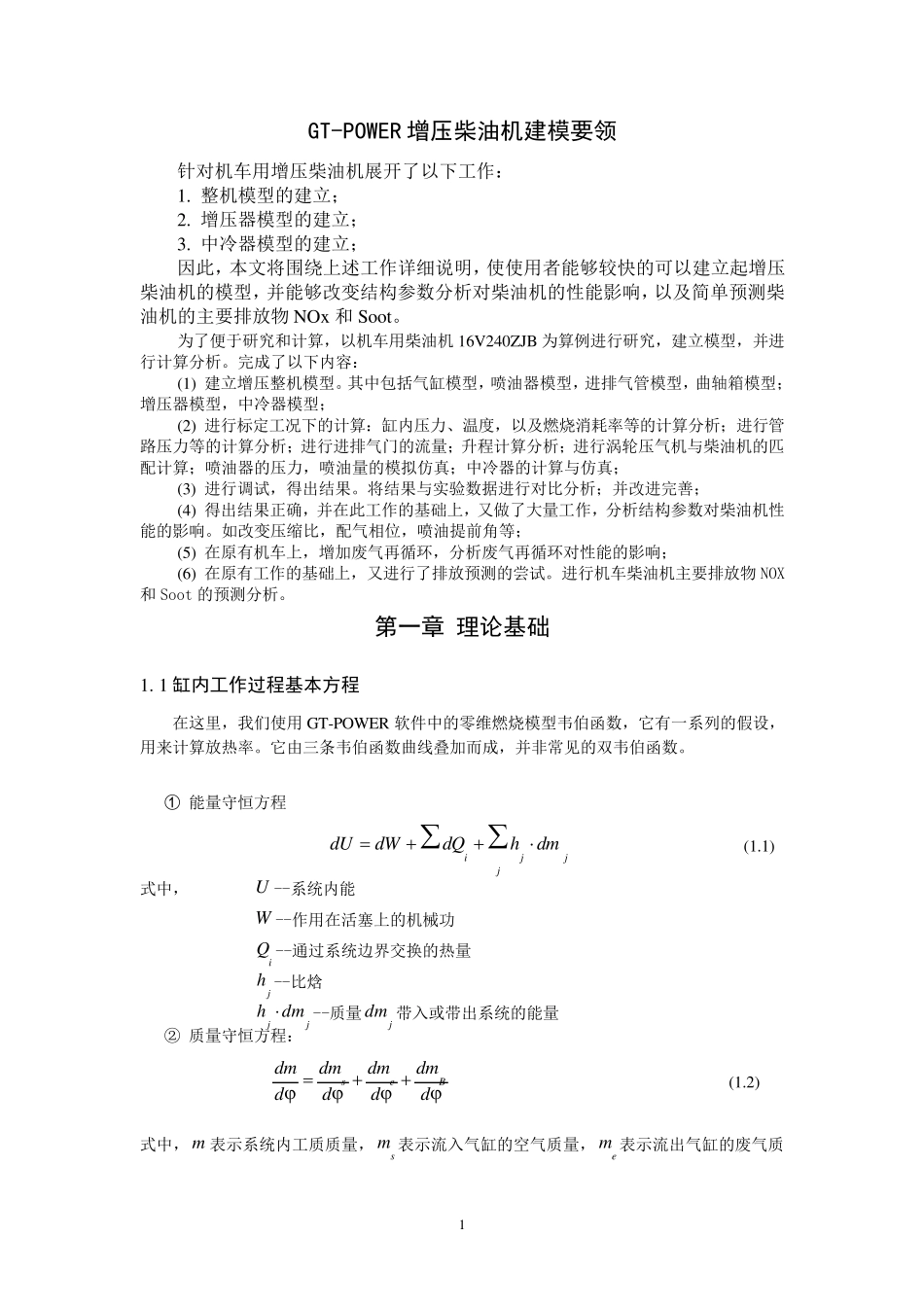 GTPOWER使用手册_第2页