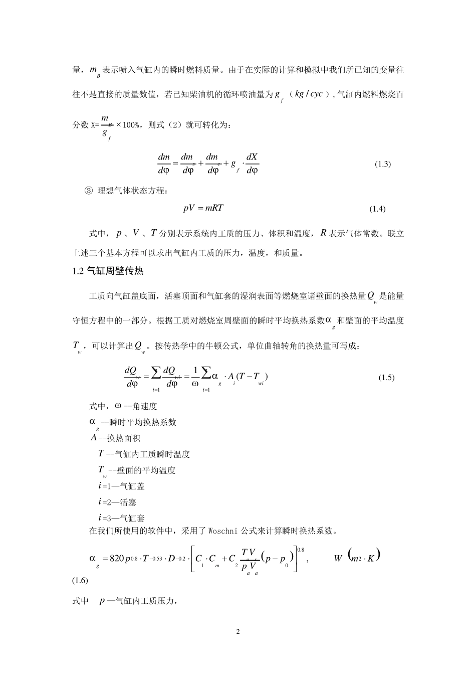 GTPOWER使用手册_第3页