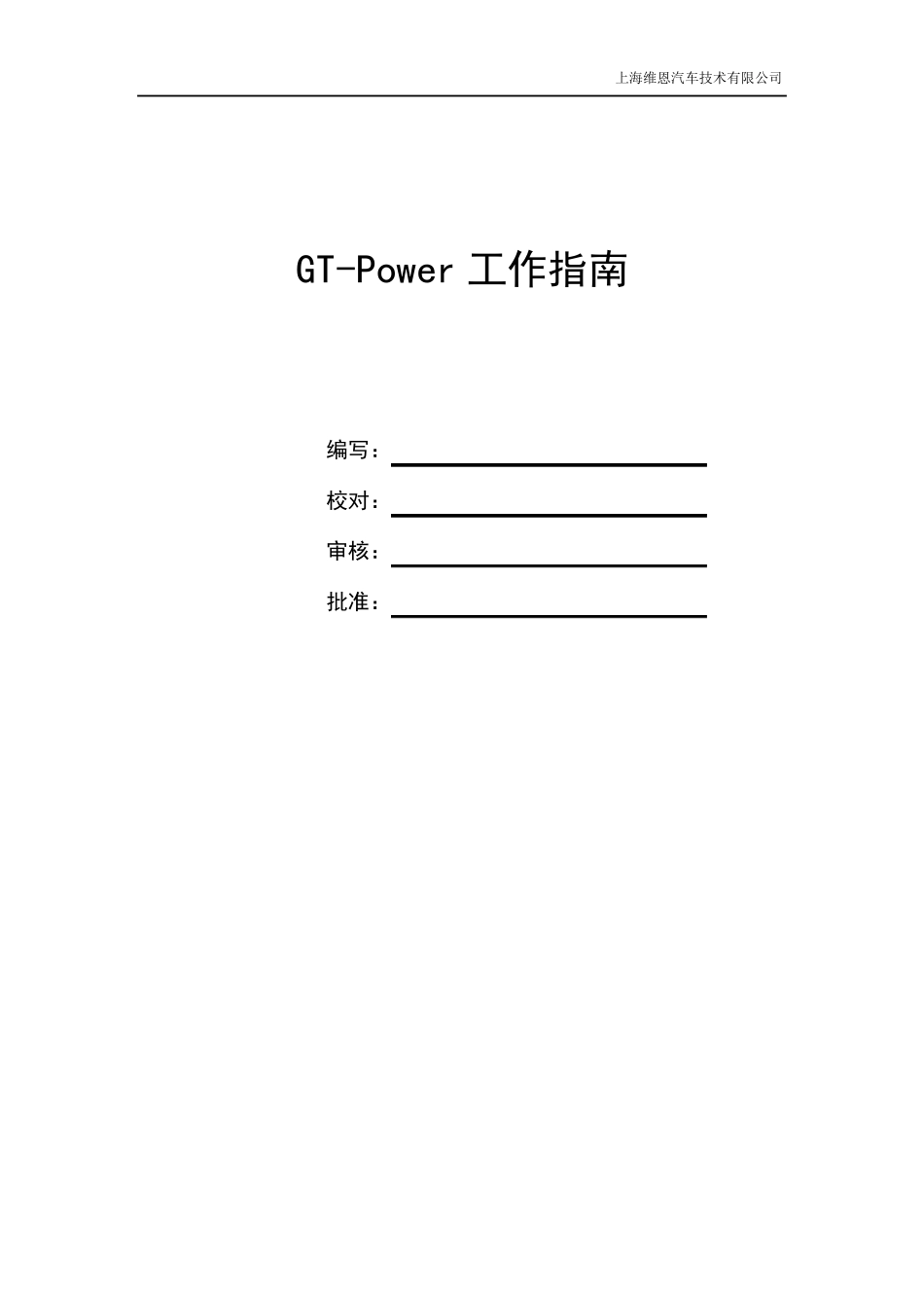 GTPower工作指南_第2页