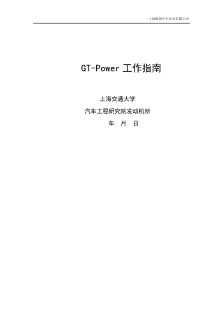GTPower工作指南