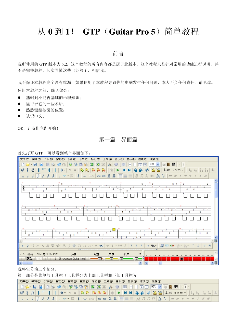 GTP简单教程_第1页