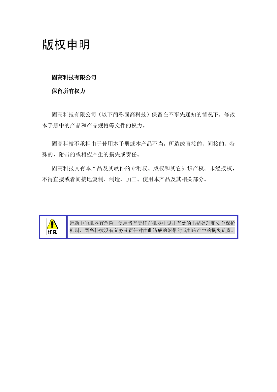 GTS400PV(G)PCI系列运动控制器用户手册_第2页