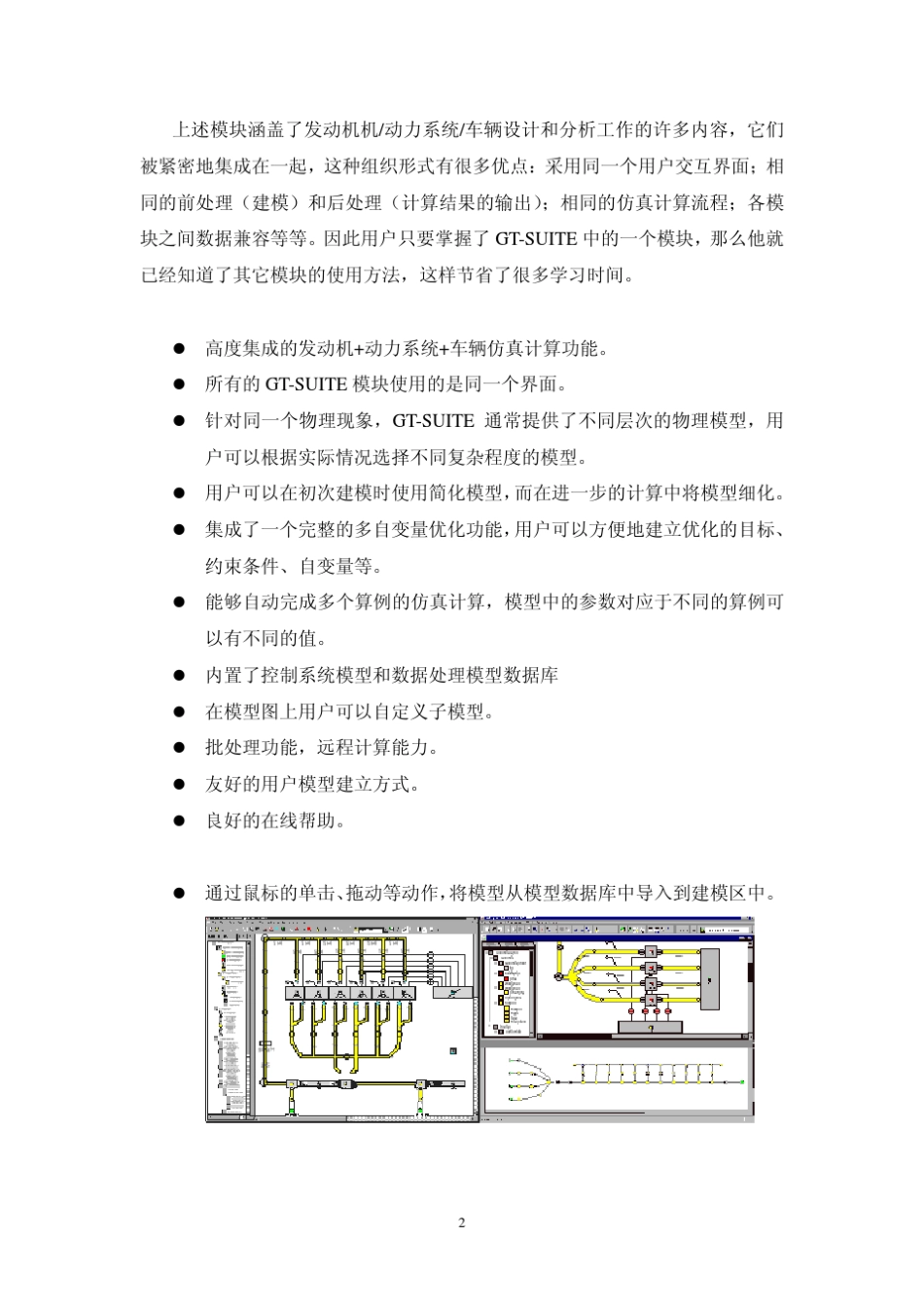 GTSUITE各模块简介_第3页