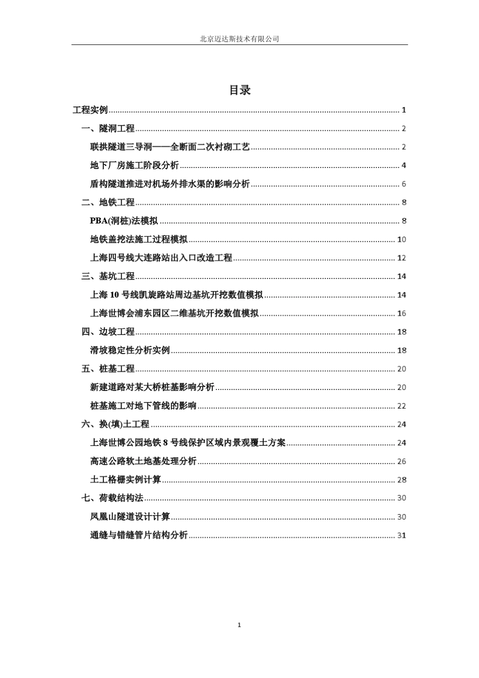 GTS在国内实际工程中的应用_第1页