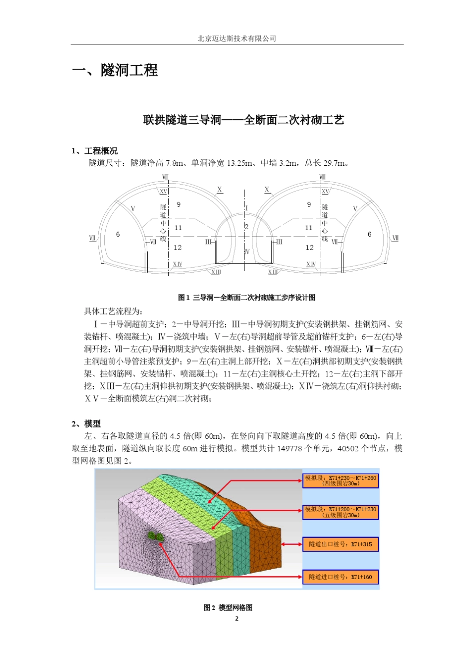 GTS在国内实际工程中的应用_第3页