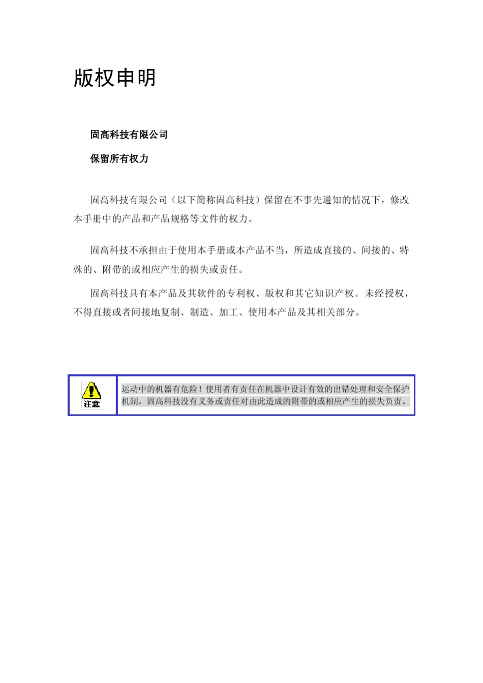 GTS系列运动控制器用户手册_第2页