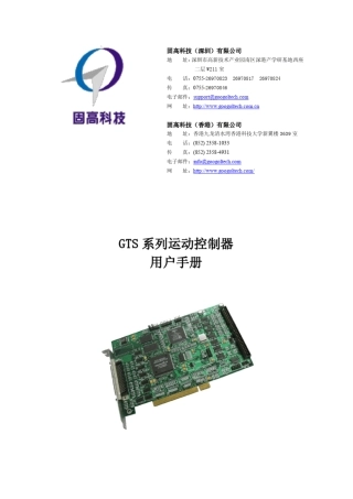 GTS系列运动控制器用户手册