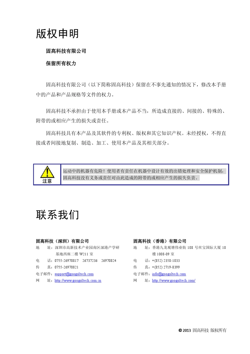 GTS系列8轴运动控制器用户手册V3.0_第2页