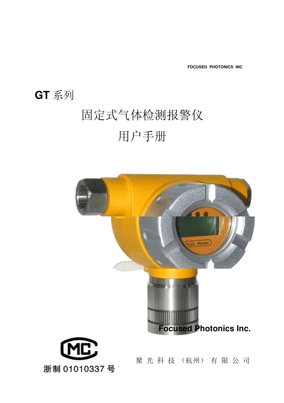 GT系列气体检测报警仪用户手册_第1页