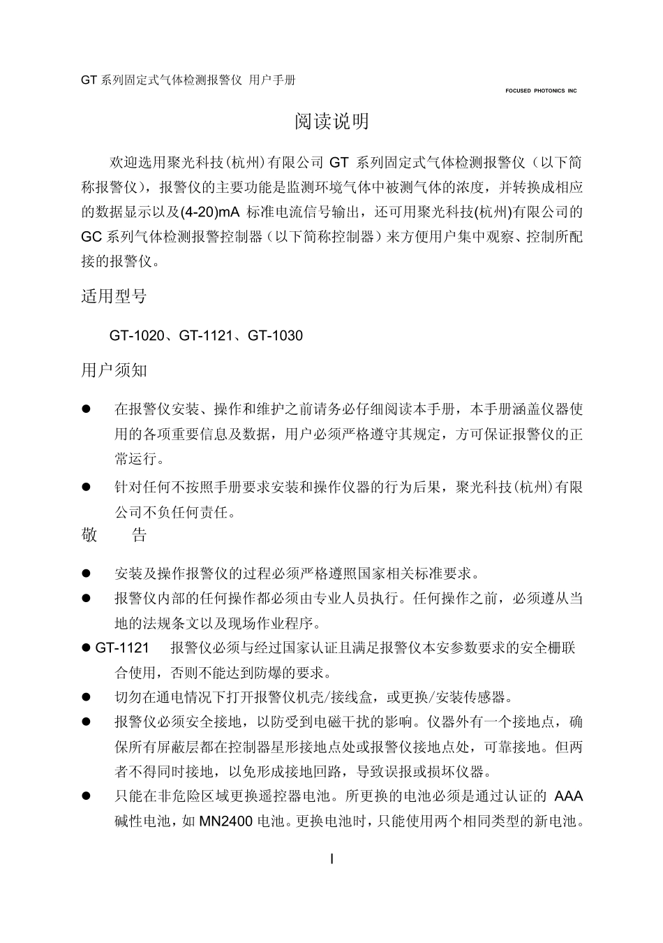 GT系列气体检测报警仪用户手册_第2页