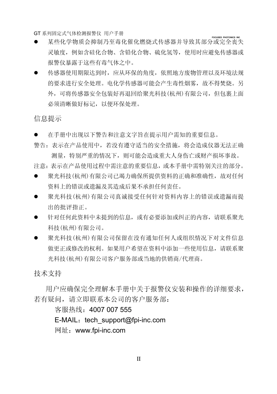GT系列气体检测报警仪用户手册_第3页