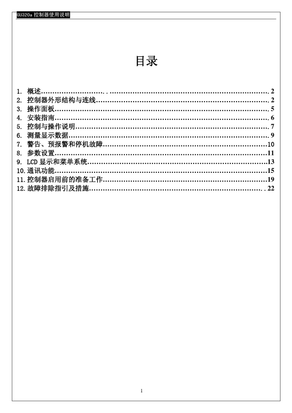 GU320A说明书_第1页