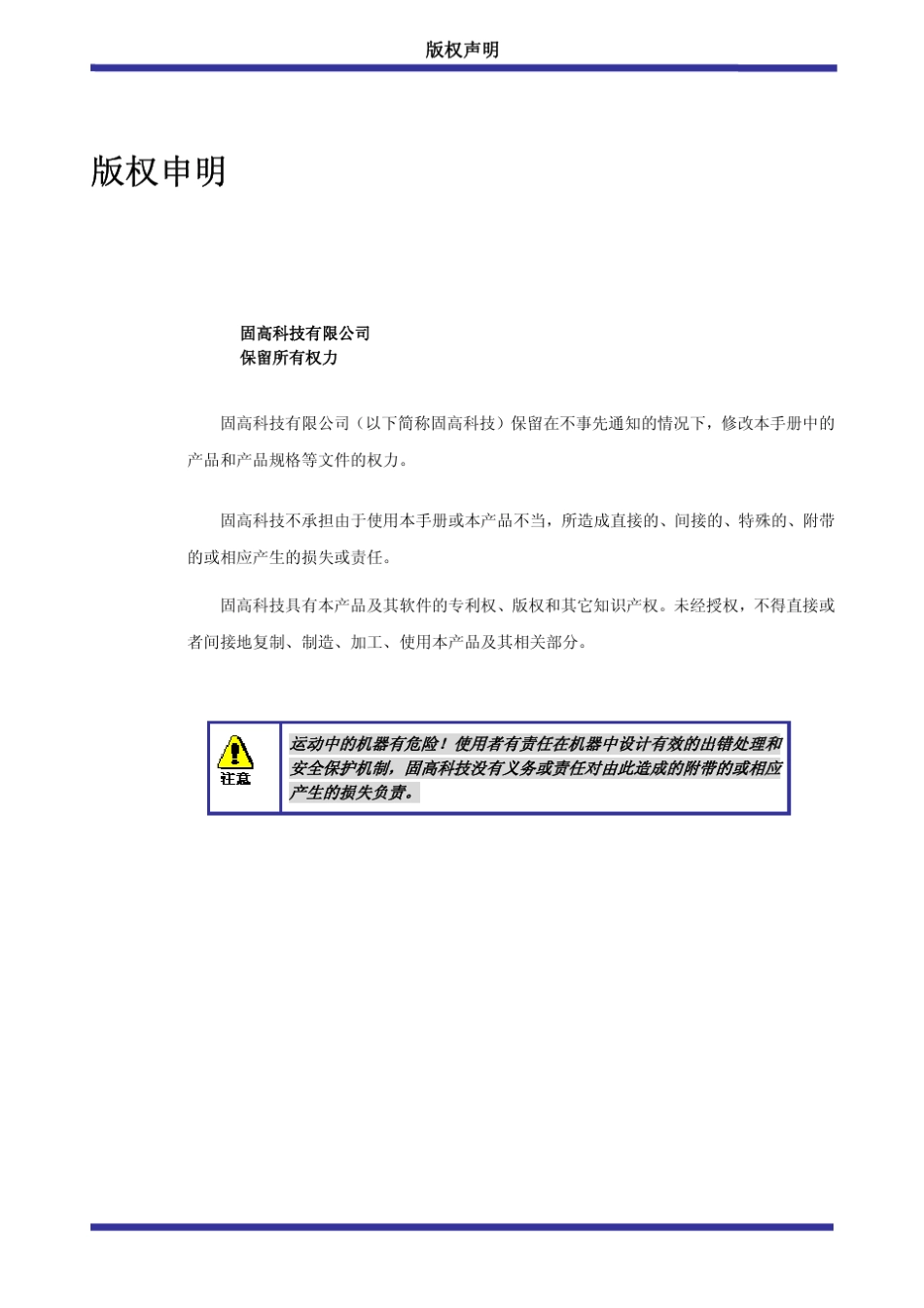 GT系列运动控制器用户手册_第2页