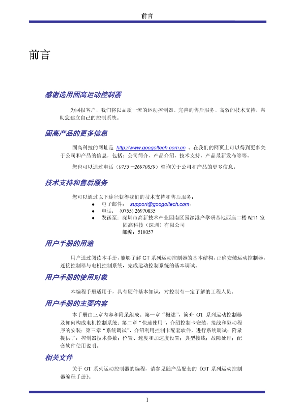 GT系列运动控制器用户手册_第3页