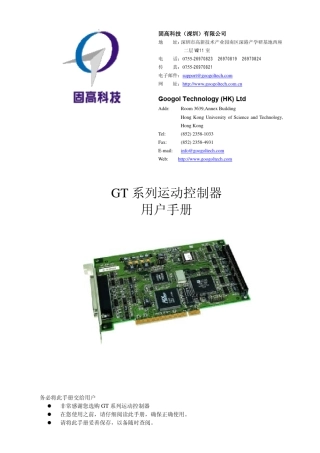 GT系列运动控制器用户手册