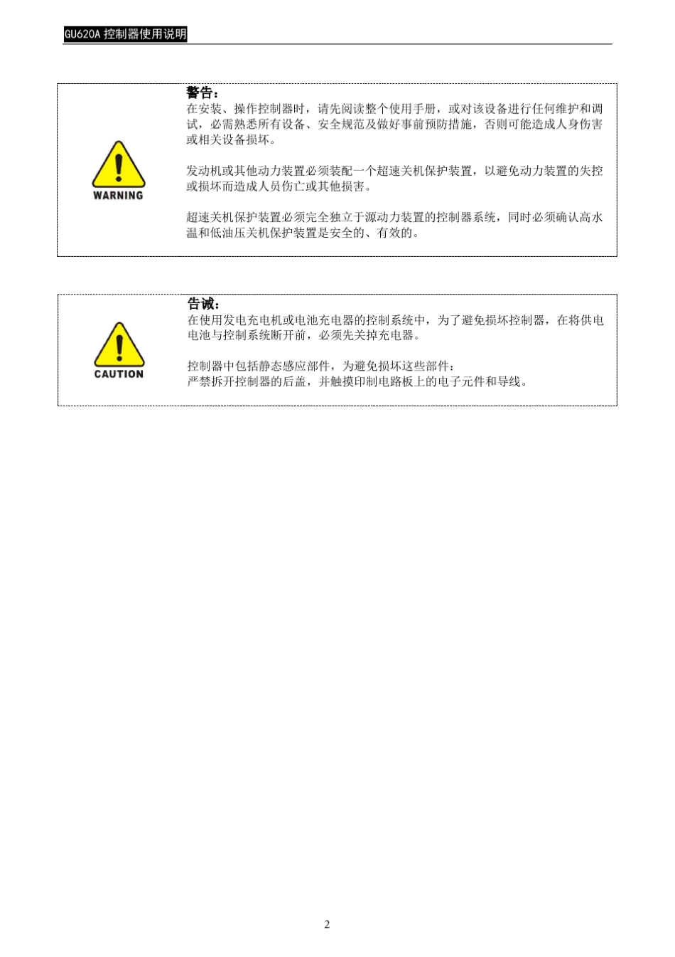 GU620A控制器使用说明_第2页